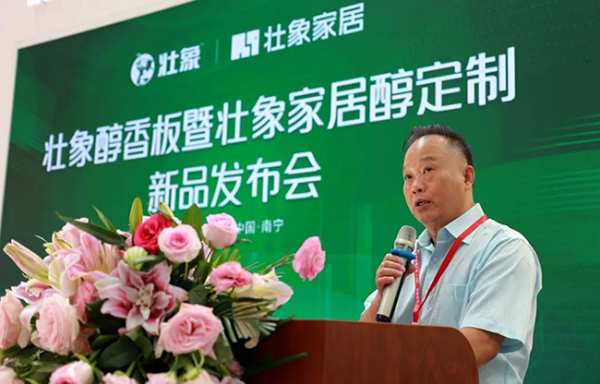 香杉新感觉 健康新定义—壮象醇香板暨壮象家居醇定制新品发布会强势来袭！