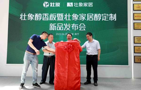 香杉新感觉 健康新定义—壮象醇香板暨壮象家居醇定制新品发布会强势来袭！