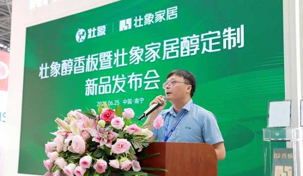 香杉新感觉 健康新定义—壮象醇香板暨壮象家居醇定制新品发布会强势来袭！