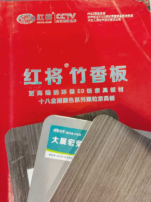 广东红将板材：临沂木博会上展“红”图