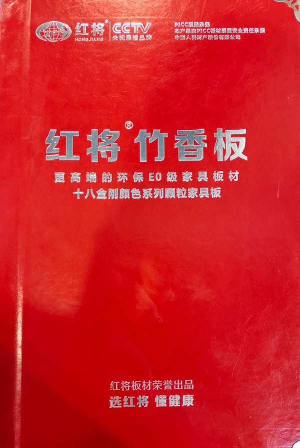 广东红将板材：临沂木博会上展“红”图