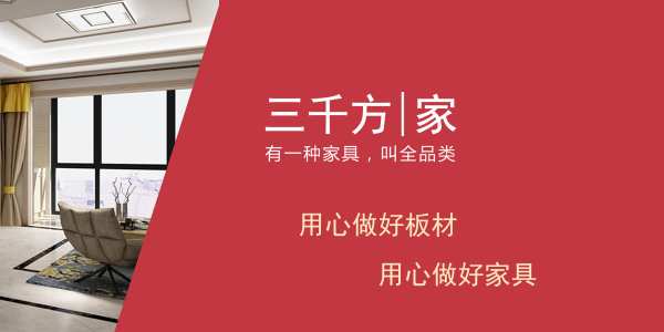 消费者信赖板材十大品牌有哪些？