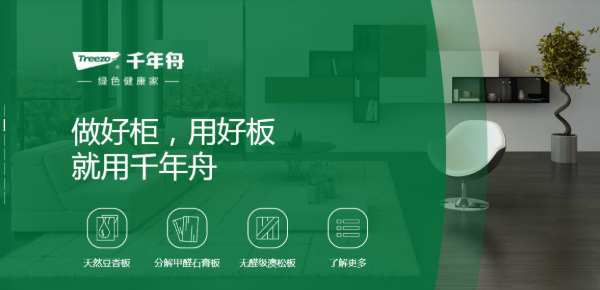 生态板十大品牌有哪些？
