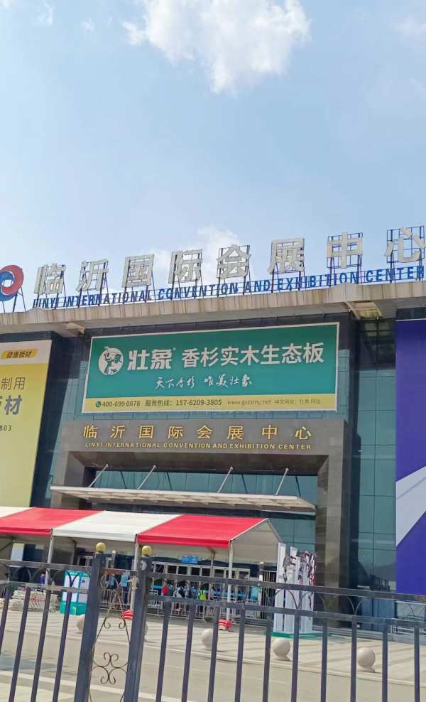 壮象拉开第11届木业产业博览会序幕！