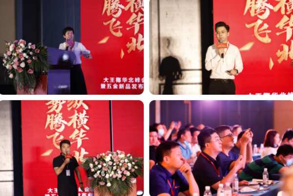 聚势腾飞 纵横华北丨大王椰华北峰会暨五金新品发布会圆满成功