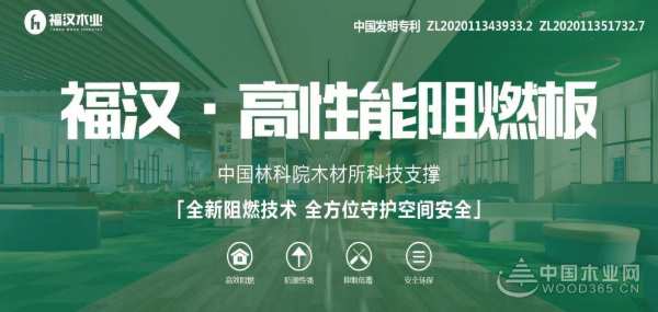 新产品新升级 福汉木业多面发展加速奔跑