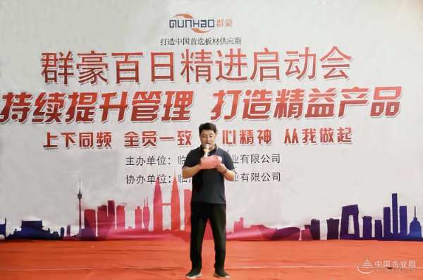 提质增效促增长！群豪隆重开启百日精进启动会！