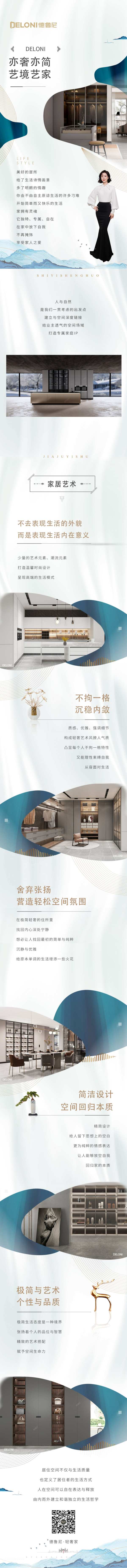 DELONI丨简而至真 感知生活的温度