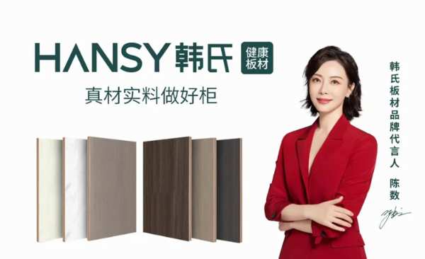 韩氏健康板材与您相约2022临沂木博会