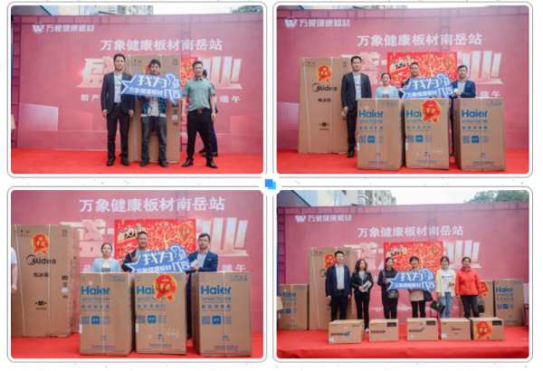 贺万象健康板材南岳专卖店开业钜惠活动成功举办！