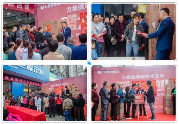 贺万象健康板材南岳专卖店开业钜惠活动成功举办！