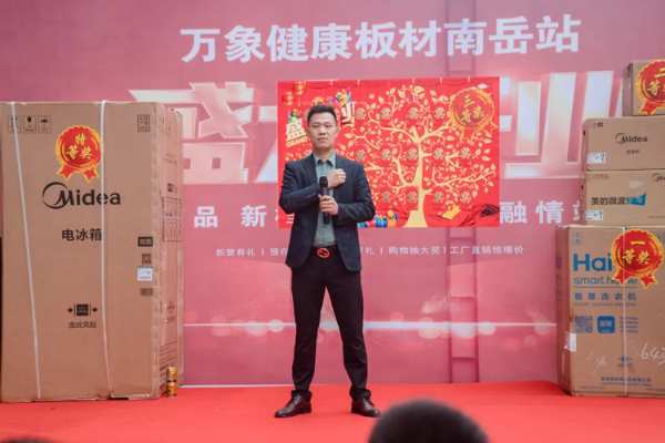 贺万象健康板材南岳专卖店开业钜惠活动成功举办！