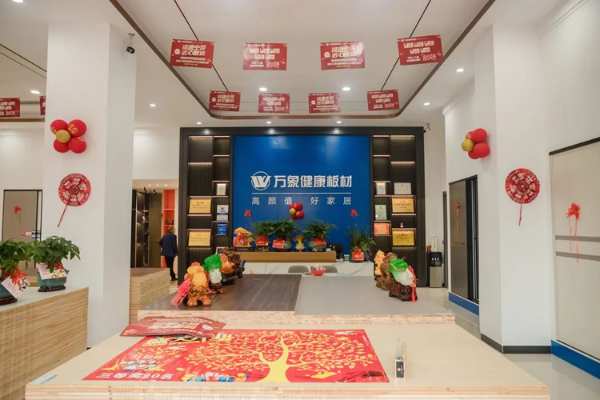 贺万象健康板材南岳专卖店开业钜惠活动成功举办！
