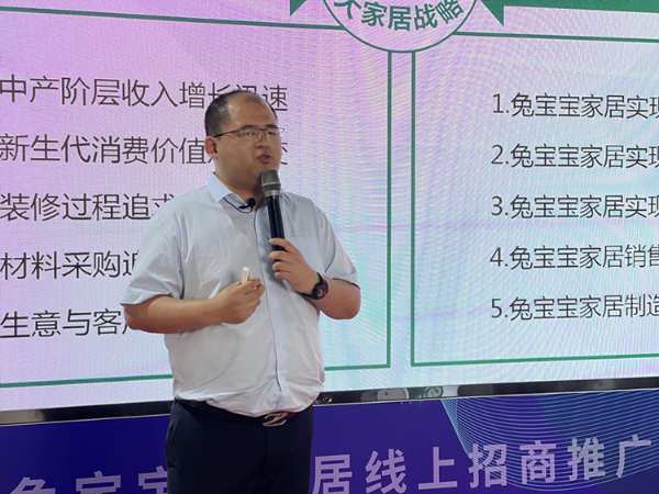 抓核心优势 赢财富未来丨兔宝宝家居线上招商会圆满收官