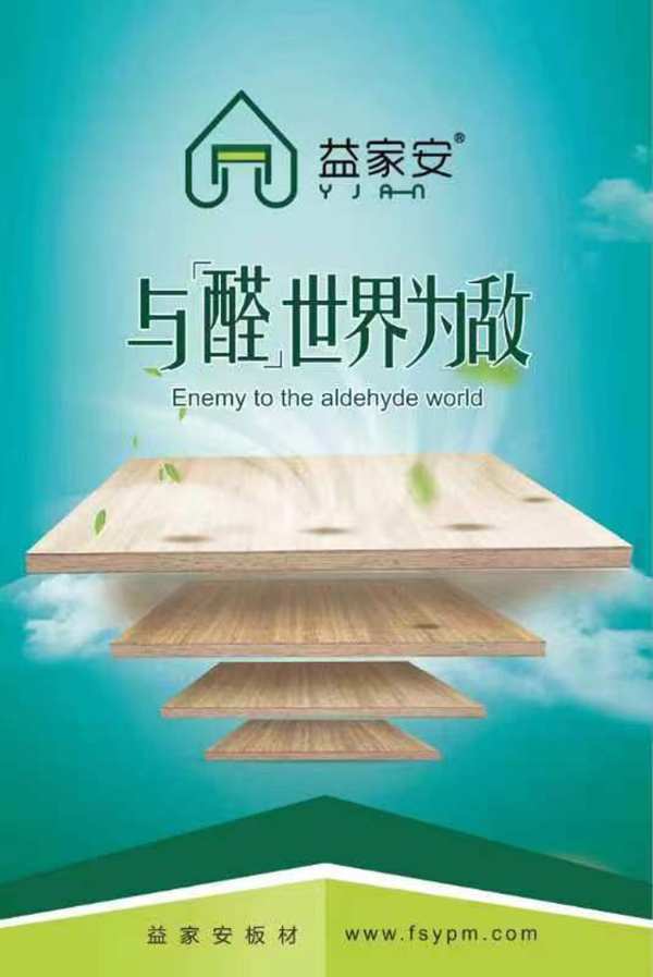 益家安：夯实品质基础 开拓广阔未来
