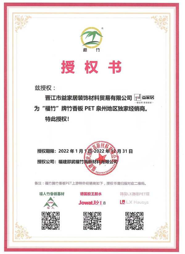 福人集团执行董事兼总经理一行到访益家居