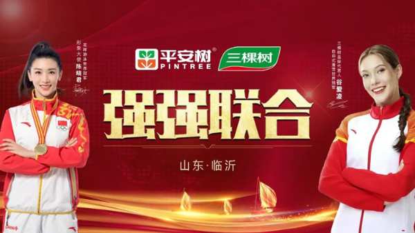 强强联合，平安树、三棵树重磅合作！