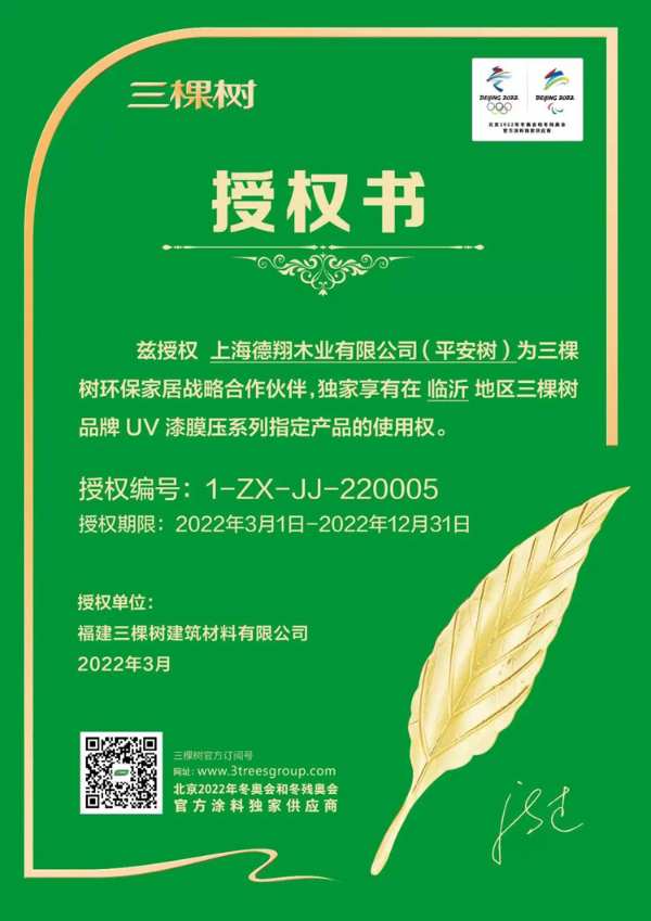 强强联合，平安树、三棵树重磅合作！