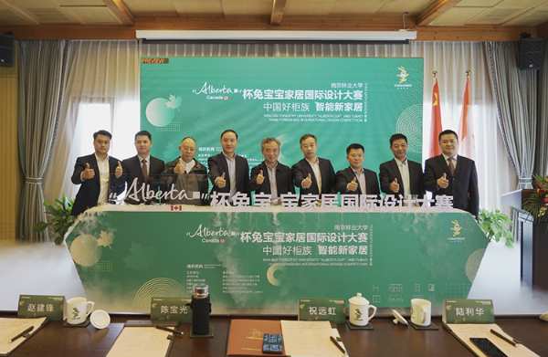 520线上见！第八届 “Alberta杯”兔宝宝家居国际设计大赛回顾