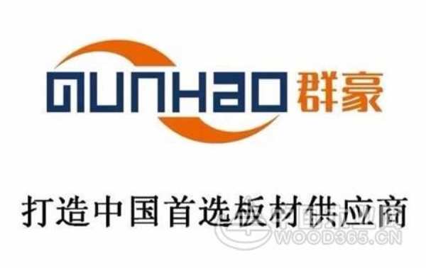 防患于未“燃” 群豪木业高质量发展迈出大步伐