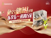 兔宝宝家居健康住计划圆满收官 活动签定6451单！