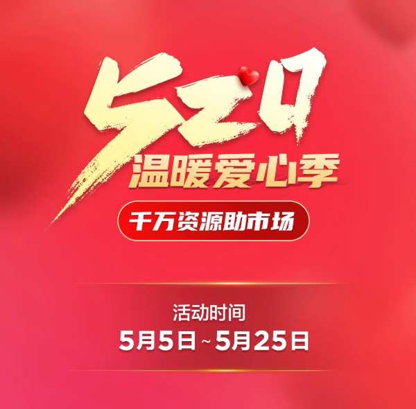 520温暖爱心季丨大王椰携手国羽，千万补贴加速市场回暖