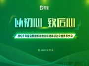 热烈祝贺雪宝品牌怀化地区经销商研讨会暨表彰大会圆满成功