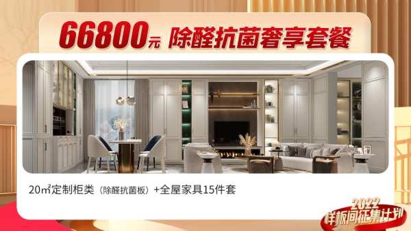兔宝宝2022样板间计划火热进行中！