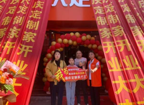 瑞气盈门 新店开业 | 热烈祝贺福庆定制家沭阳店盛大开业！