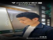 韩氏HANSY丨五一特别活动---韩氏经销商专访