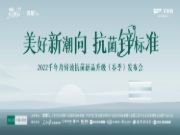 不止环保！千年舟推出重磅新品，以锌效抗菌引领“美好新潮向”