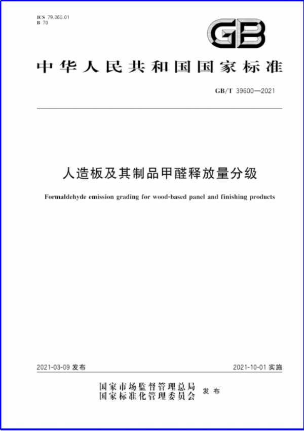 兔宝宝带你认识什么是新国标ENF级环保标准