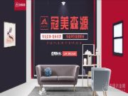 为板材行业全新“品牌印象”点赞！为冠美森源投上宝贵的一票！