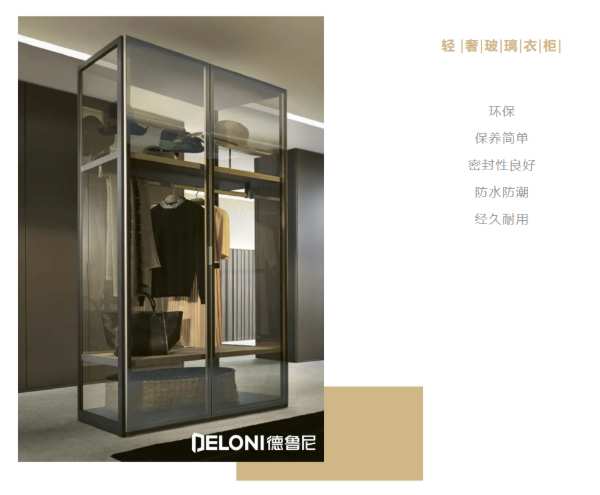 德鲁尼DELONI丨铝木/玻璃柜体系统，撩起了我心中的诗与远方