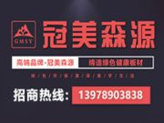 十大环保板材