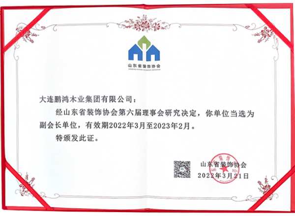 再添新身份，鹏鸿当选山东省装饰协会副会长单位