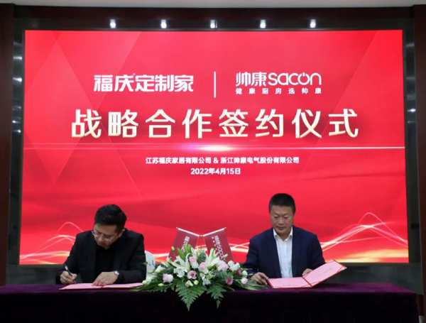 战略合作｜福庆板材携手帅康电气为全国人民谋福利！