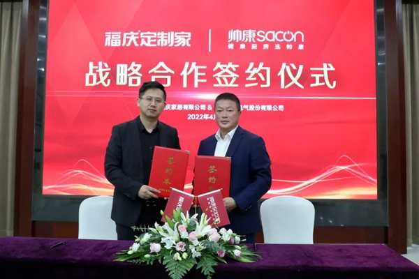 战略合作｜福庆板材携手帅康电气为全国人民谋福利！