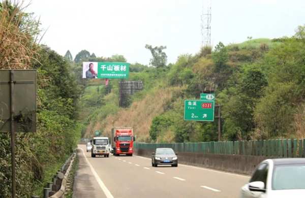千山板材高速广告再现四川多条高速，跑出品牌加速度！