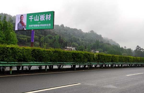 千山板材高速广告再现四川多条高速，跑出品牌加速度！