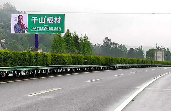 千山板材高速广告再现四川多条高速，跑出品牌加速度！