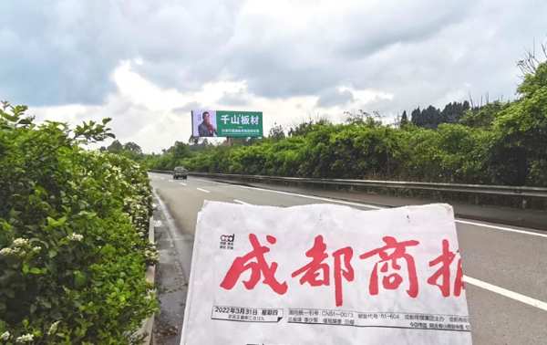 千山板材高速广告再现四川多条高速，跑出品牌加速度！