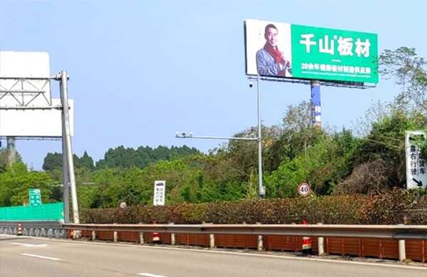 千山板材高速广告再现四川多条高速，跑出品牌加速度！