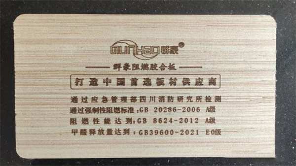 群豪A级阻燃板，为人身安全撑起生命“保护伞”！