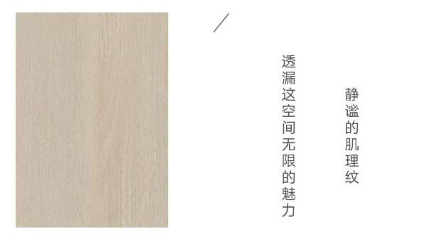 韩氏板材 星空系列丨半透木纹，饱满而又有活力