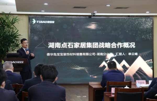 兔宝宝易企装项目启动会召开