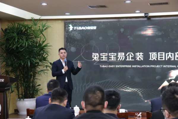 兔宝宝易企装项目启动会召开