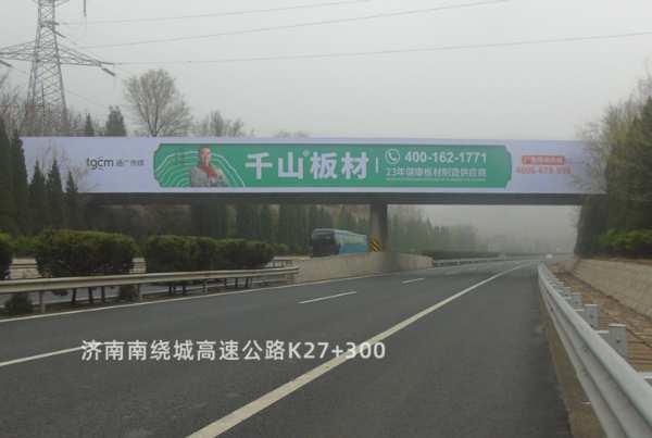 继湖南后 千山板材山东省高速品牌广告亦重磅来袭 