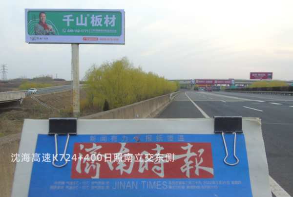 继湖南后 千山板材山东省高速品牌广告亦重磅来袭 