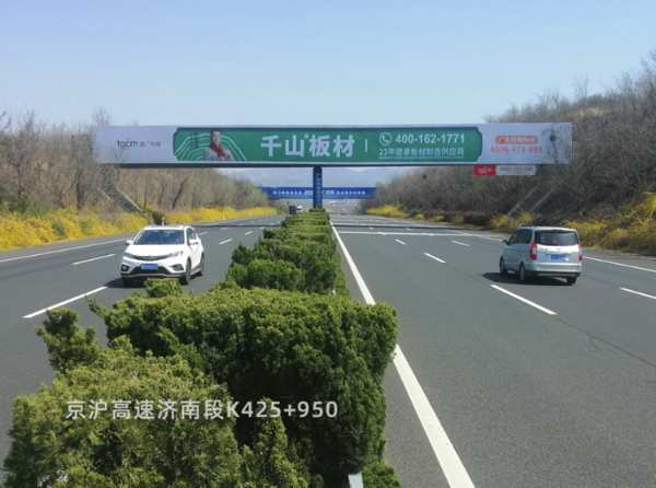 继湖南后 千山板材山东省高速品牌广告亦重磅来袭 